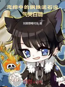 让你谈恋爱你把女明星气破防txt 最新章节 无弹窗