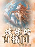 妹妹直播间风信子企业号的使用方法与注意事项