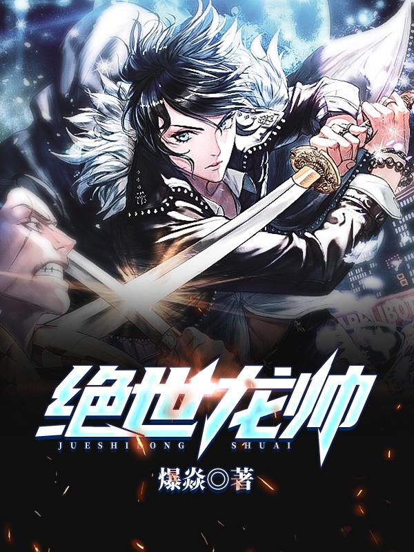 绝世龙帅萧北风