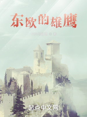 东欧的雄鹰_(卡尔玛联盟)