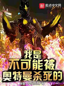 我知道可能当不了奥特曼