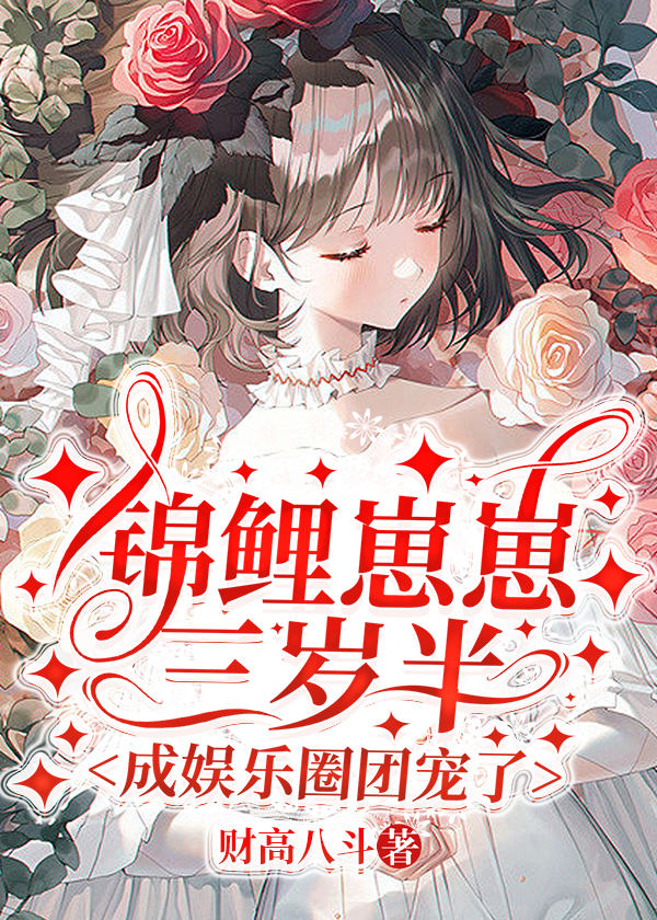 锦鲤崽崽爆红了