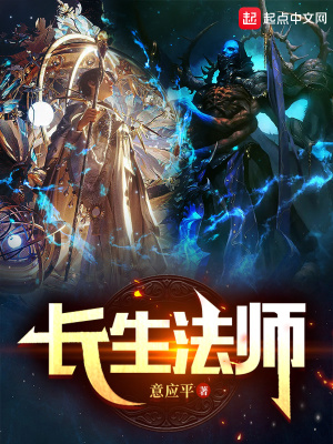 长生法师 意应平