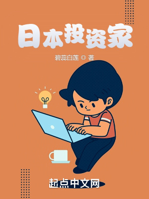 日本投资家TXT电子书