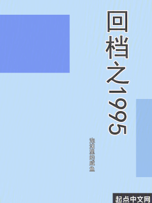 回档之1995TXT