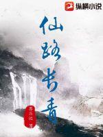 仙路长青我熟练度面板TXT