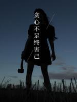 贪心不足什么意思