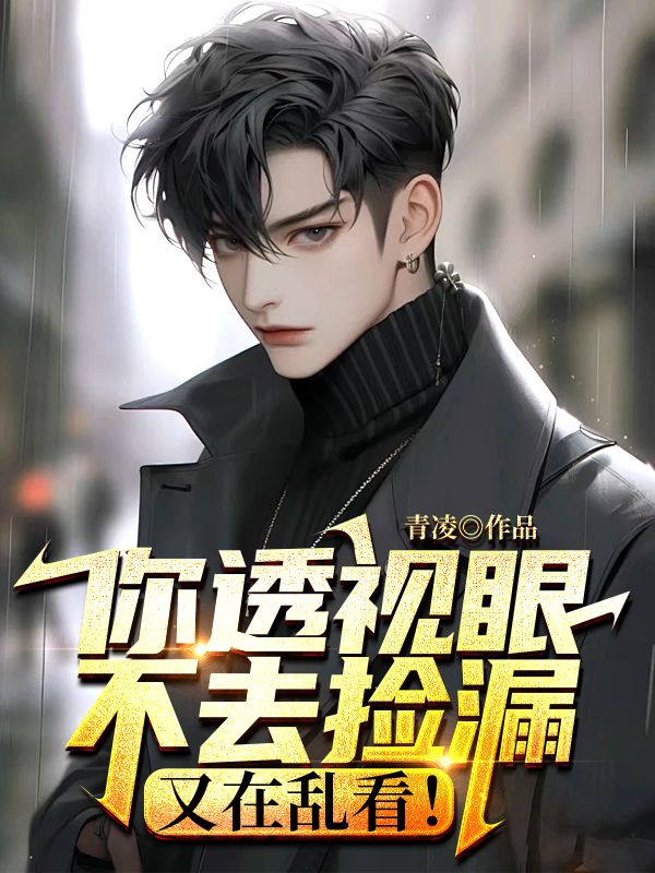 都市隐形神豪TXT