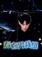 小安妮手术后现状