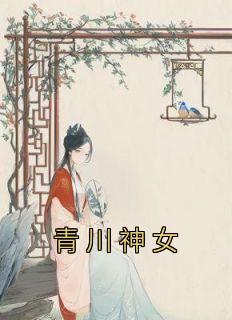 青神川能水务有限公司招聘信息