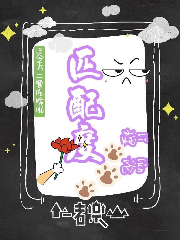 匹配度计算公式