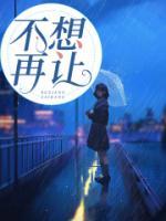 不想再让男朋友吃奶了