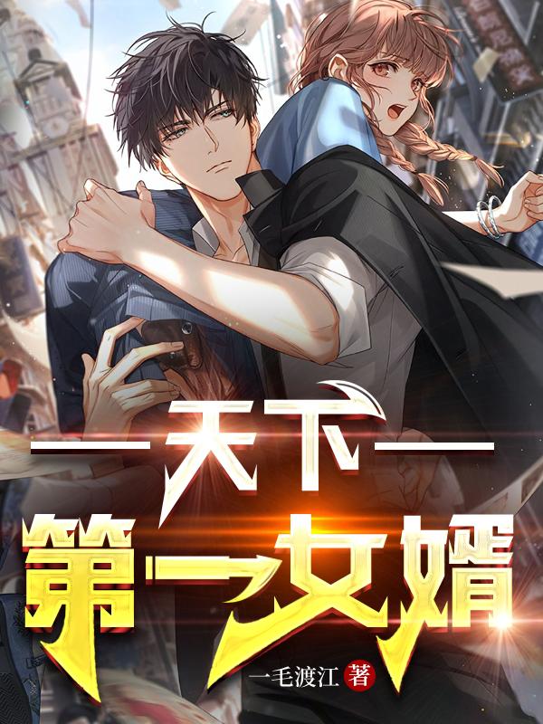 天下第一女婿短剧顾凌是谁