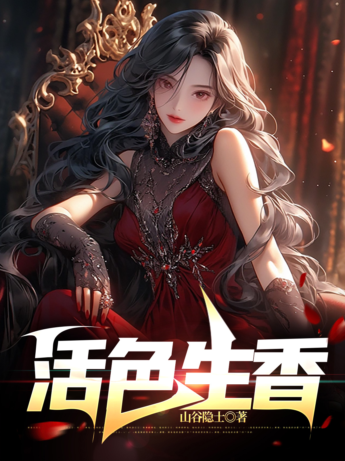 姜妍是我后妈免费阅读全文