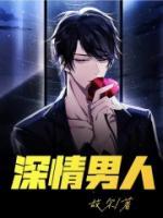 深情男人有哪些表现