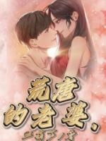 荒唐老婆婆案后续剧情