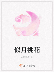 似桃花撩人君莱