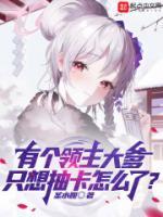 这个领主有点牛