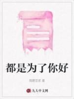 电影都是为了你好