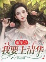 女主叫林弯弯后来改了名字