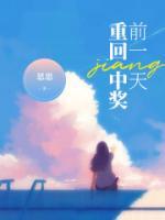 中奖之前有种奇妙的感觉