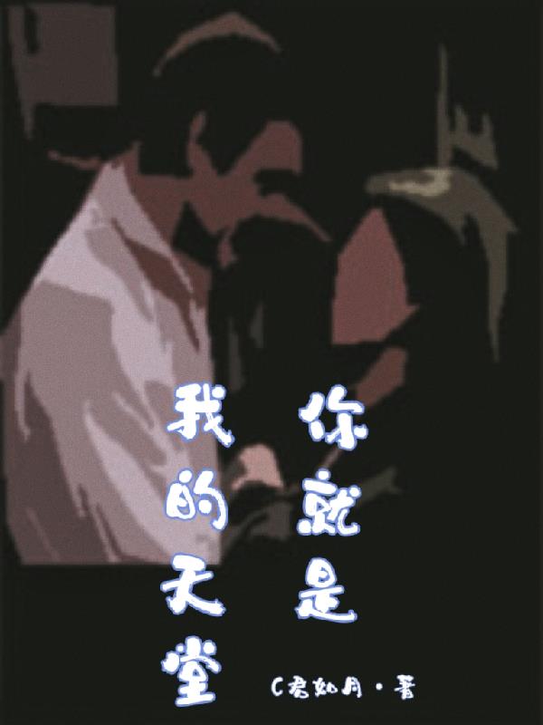 你就是我的天堂电视剧全集