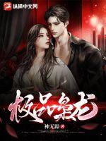 极品枭龙寒千落