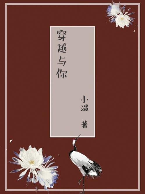 穿越与你相爱 那些誓言 歌词