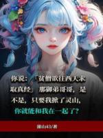 穿越成唐三藏踏平灵山