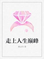 女装走上人生巅峰