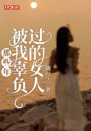 那些被辜负的深情