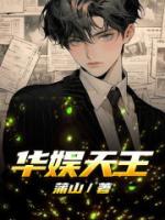 华娱天王曾丽胡静生娃的