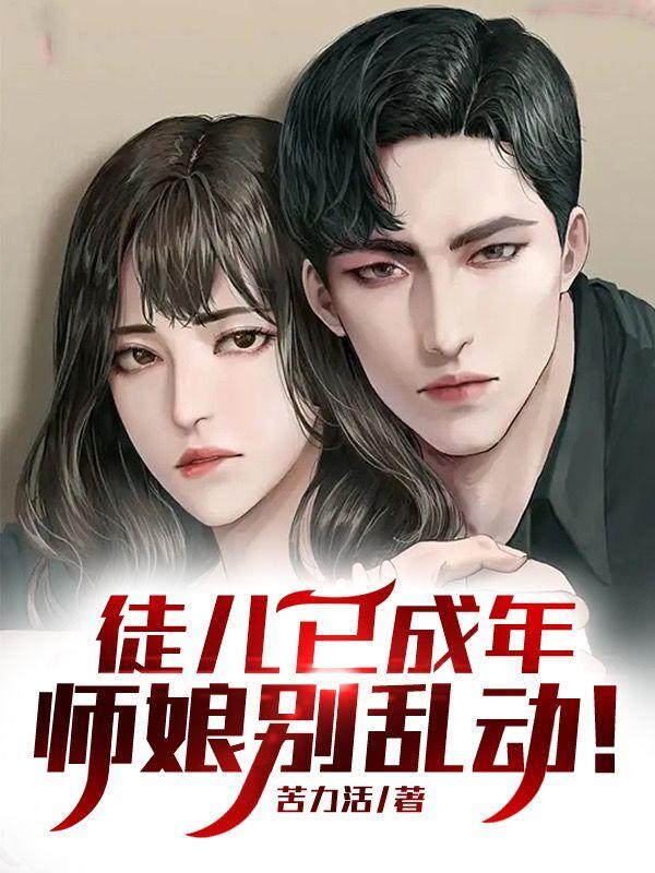 徒弟与师娘