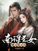 女主穿越是南诏国圣女的