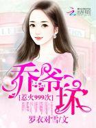 叶佳期乔斯年免费阅读全文正版63