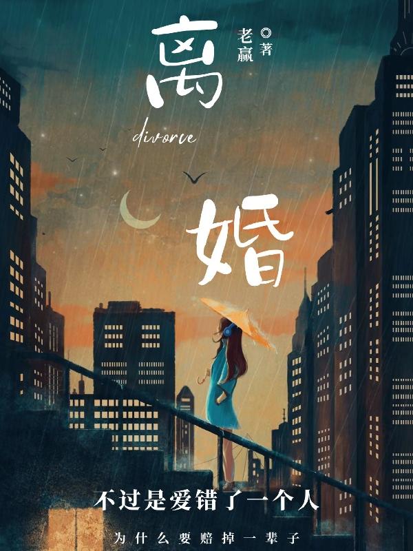 离婚8年后前夫成ceo