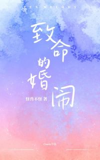 致命的婚纱照完整版