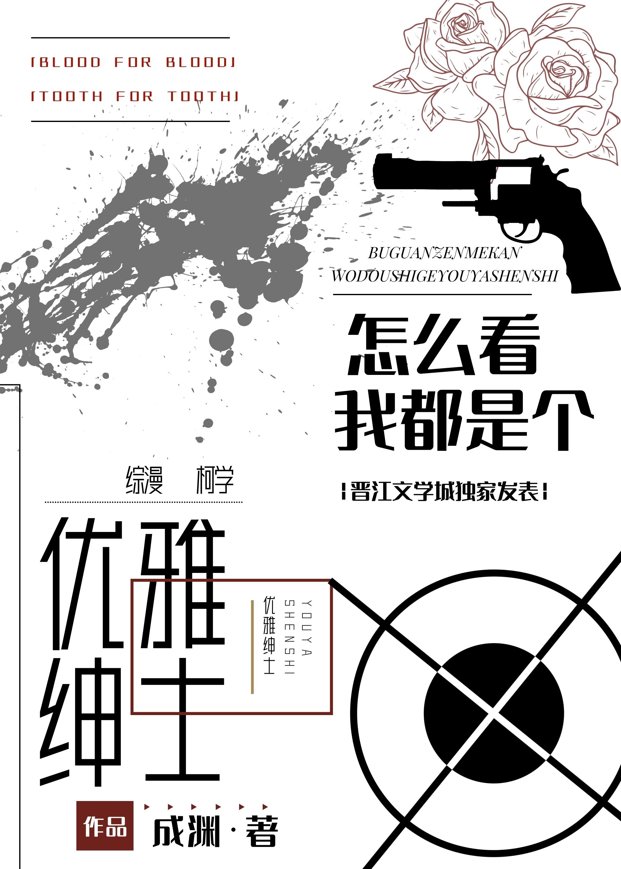 怎么看我都是个优雅绅士百度