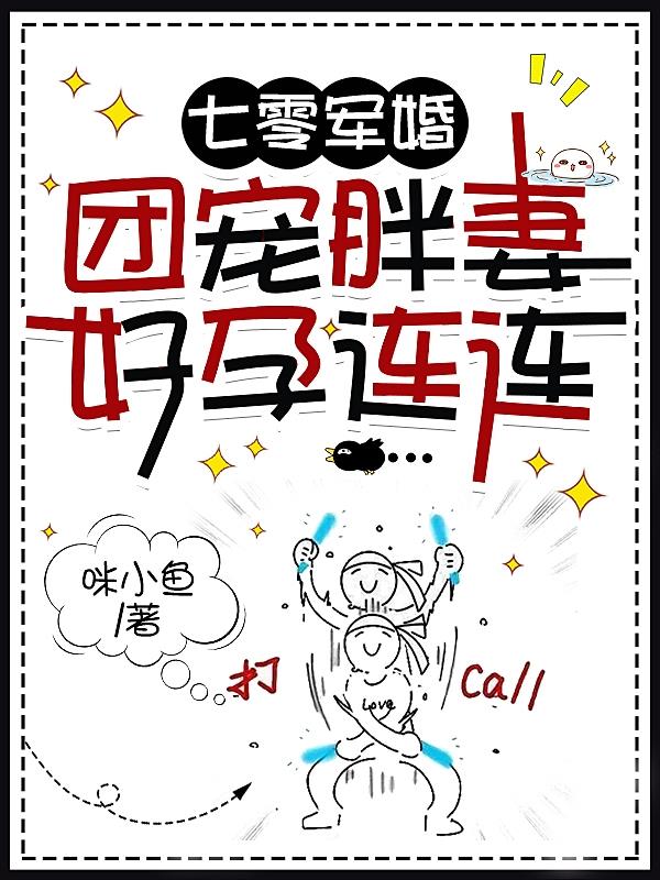 团宠胖妻好孕连连全文阅读