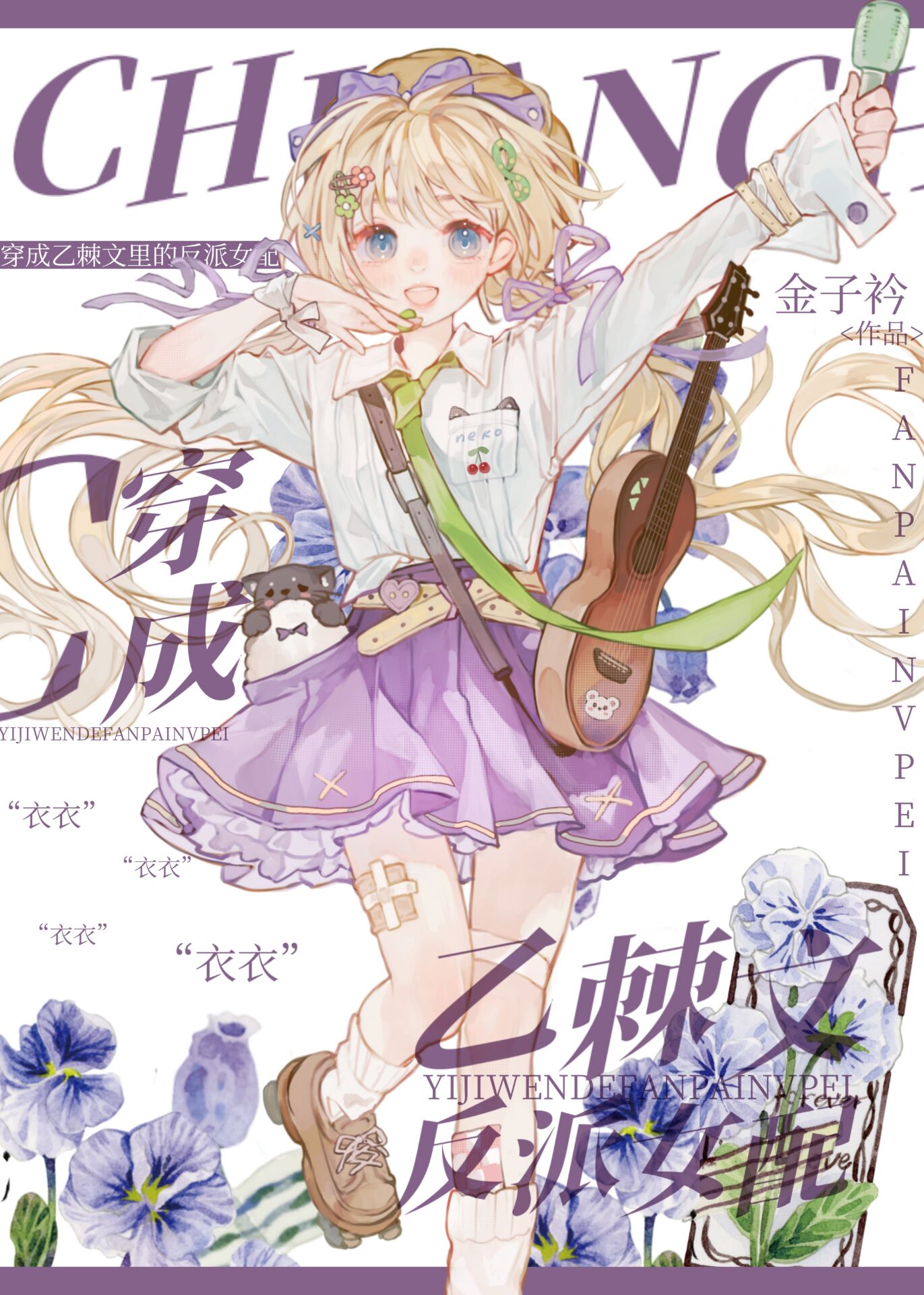 穿成乙女番主角狛枝