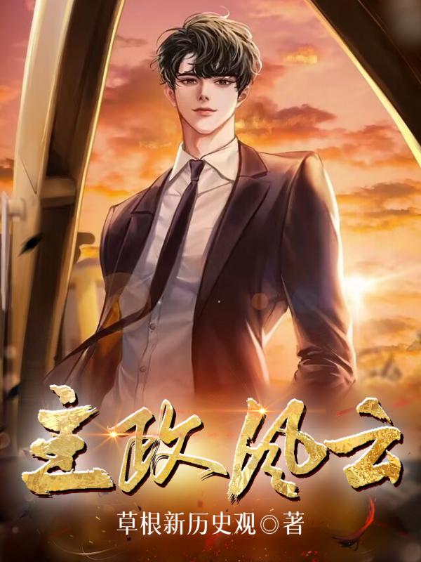 主政风云侯小伟百度百科