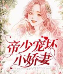 震惊禁欲大佬闪婚了茉茉