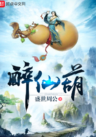 醉仙葫笔趣阁免费