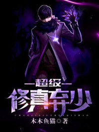 超级休真弃少苏白