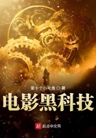 电影黑科技从流浪地球开始笔趣阁