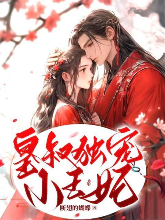 皇叔独宠小王妃千霆轩怎么中毒的