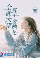 真千金她是全能大佬免费阅读全文漫画