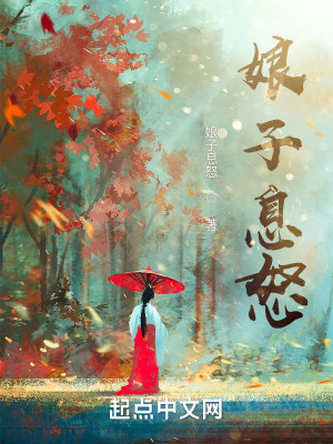 请息怒人物介绍