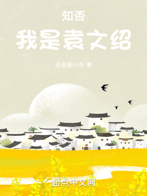 知否知否袁文纯扮演者