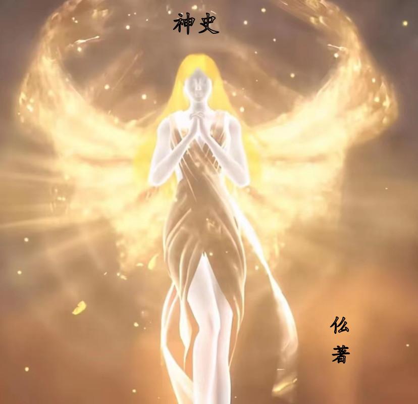 神史原著孙世祥的真实身份